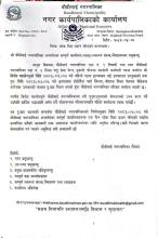 विषयः शोक विदा प्रदान गरिएको सम्बन्धमा । 